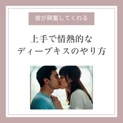 ディープ キス 体験 談|ディープキスのやり方！この7個を気をつければ完璧です！.